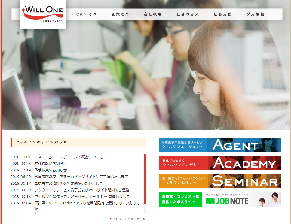 株式会社ウィルワン