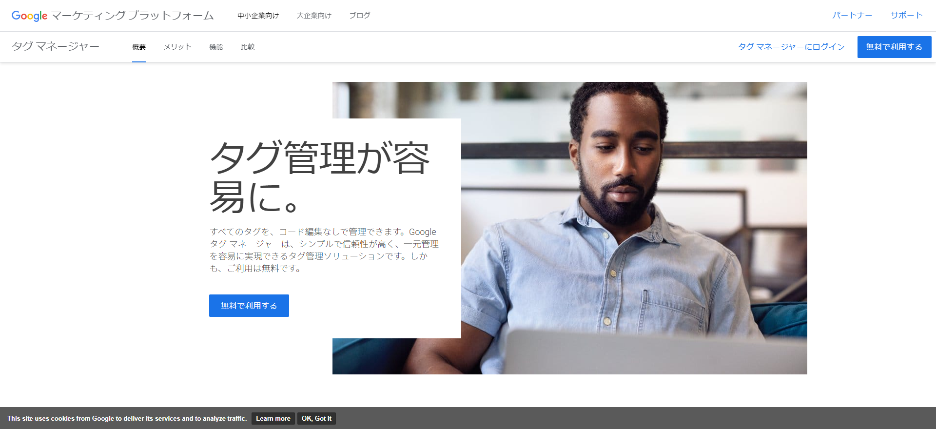 Google　タグマネージャー