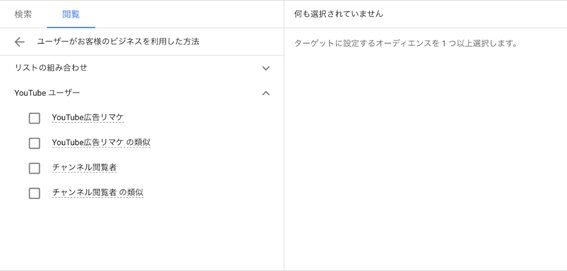 YouTube広告のターゲティング例