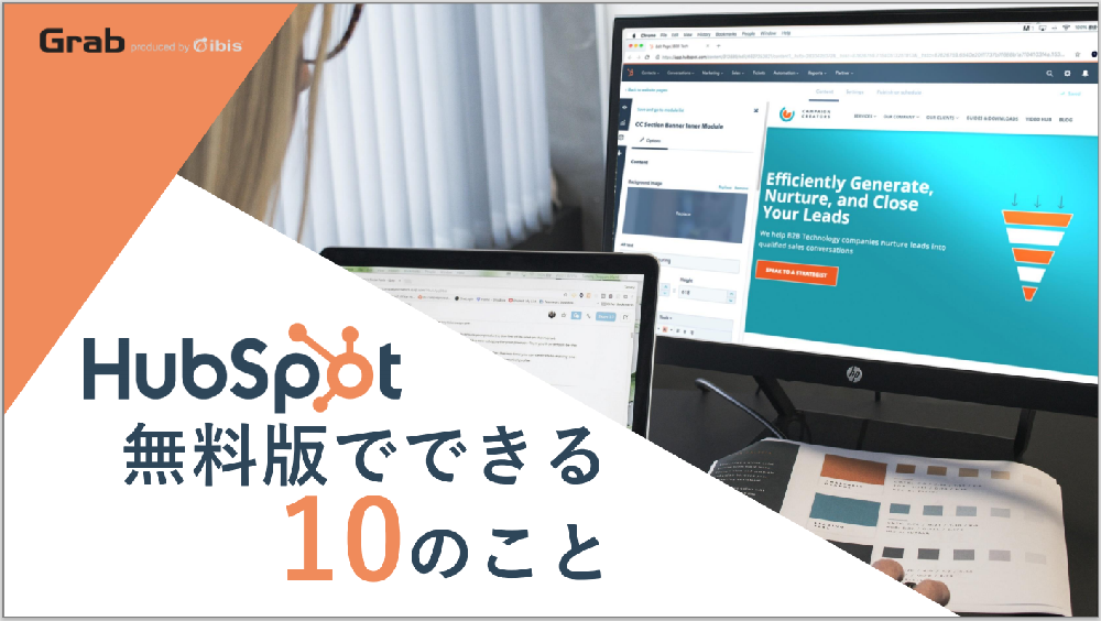 Hubspot無料版10
