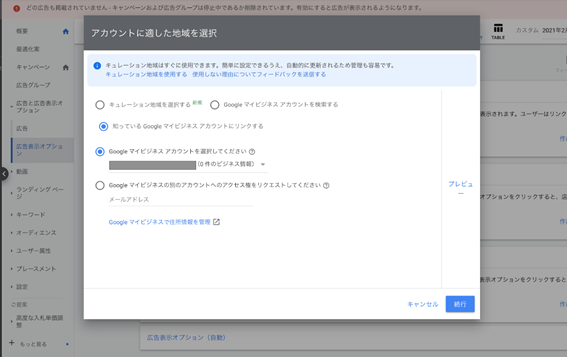 Googleマイビジネスとの連携2