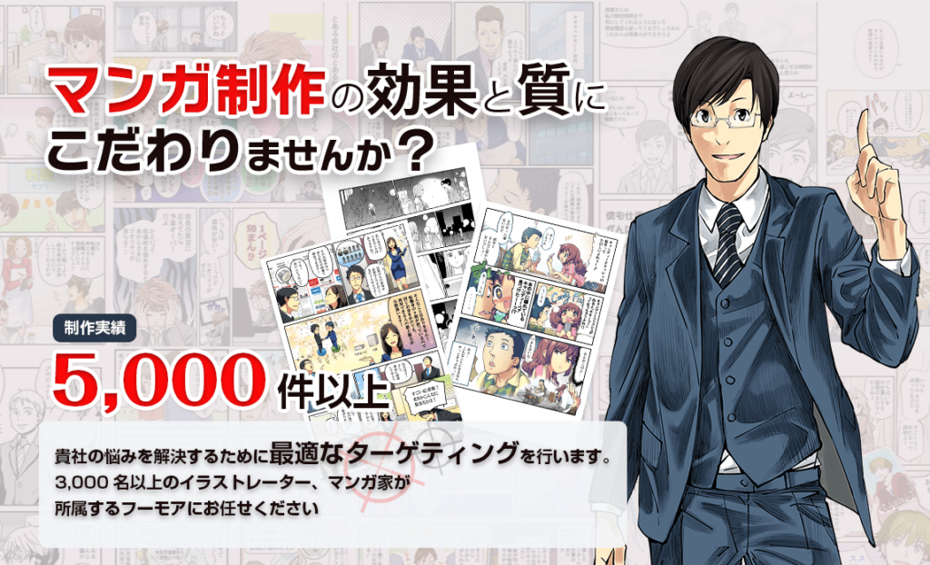 株式会社フーモア