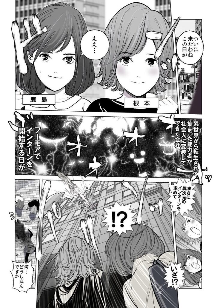 【就活生向け】採用マンガが完成しました！