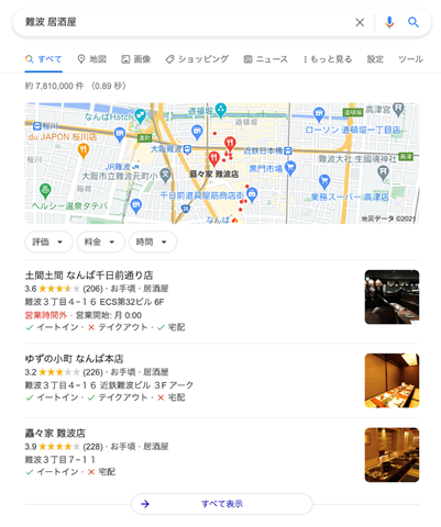 ローカル検索の結果