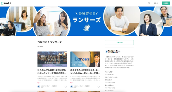 ランサーズの活用事例