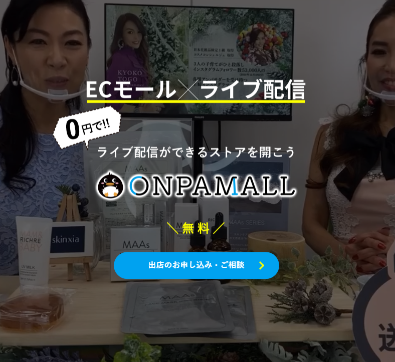 参照：ONPA MALL