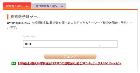 「SEO」で検索した場合