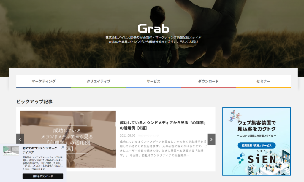 GrabのCTA。ヘッダーに加え、読み進めているとコンテンツの左側などにポップアップするCTAも設置している