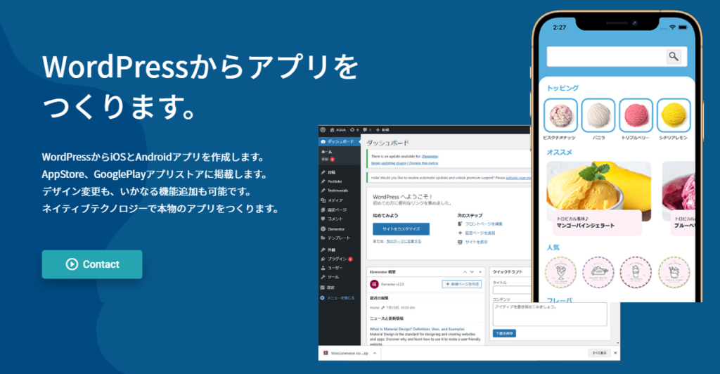 ワードプレスで作ったWebサイトをネイティブアプリとしてリリースできるサービス