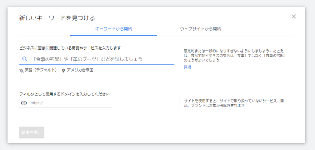 新しいキーワードを見つける