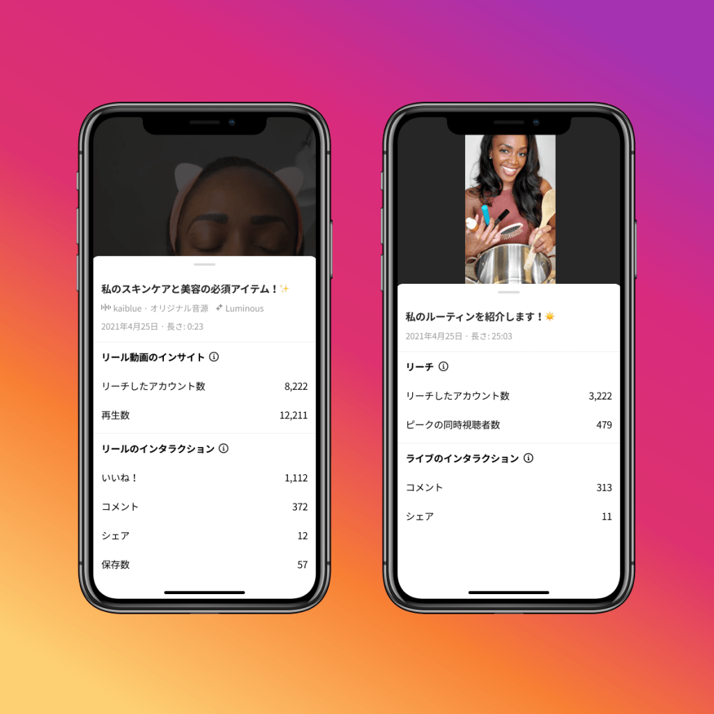 「リール」と「ライブ」のインサイト機能