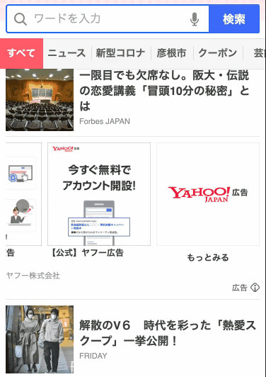 実際の掲載面