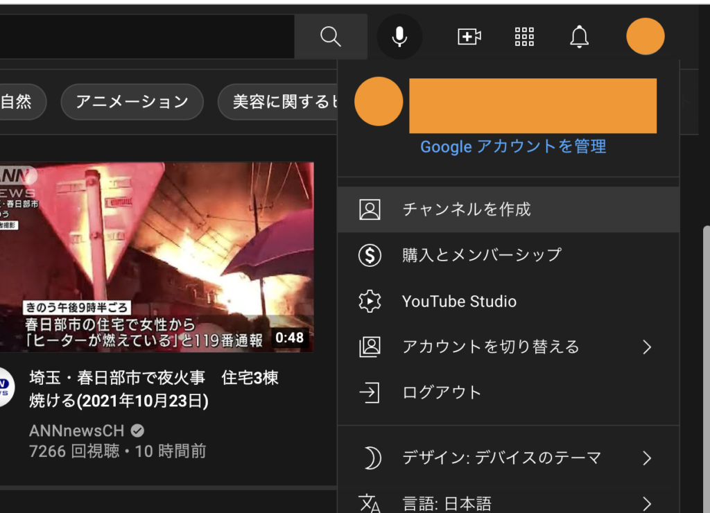 YouTubeチャンネルの作り方