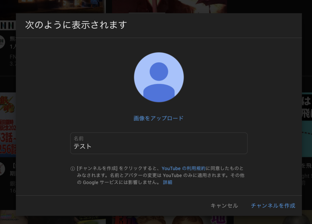 チャンネル作成