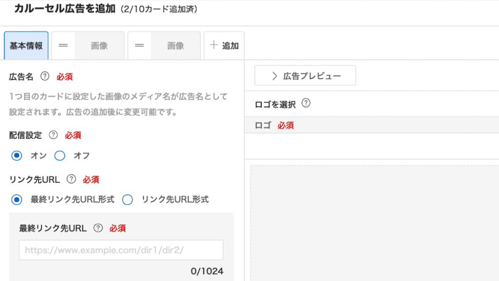 基本情報を入力