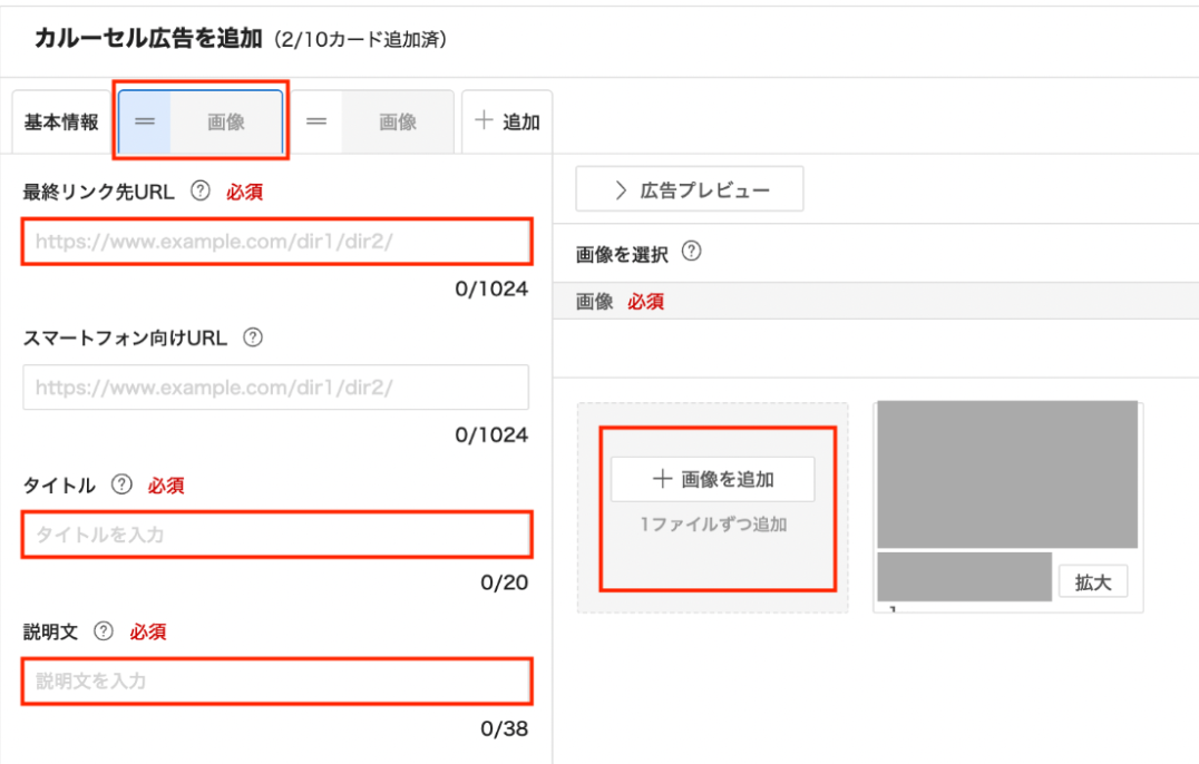 カルーセル画像の設定