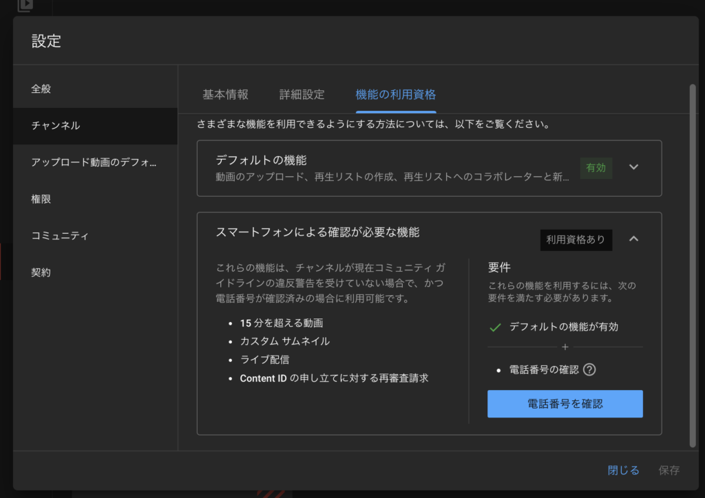 制限の解除