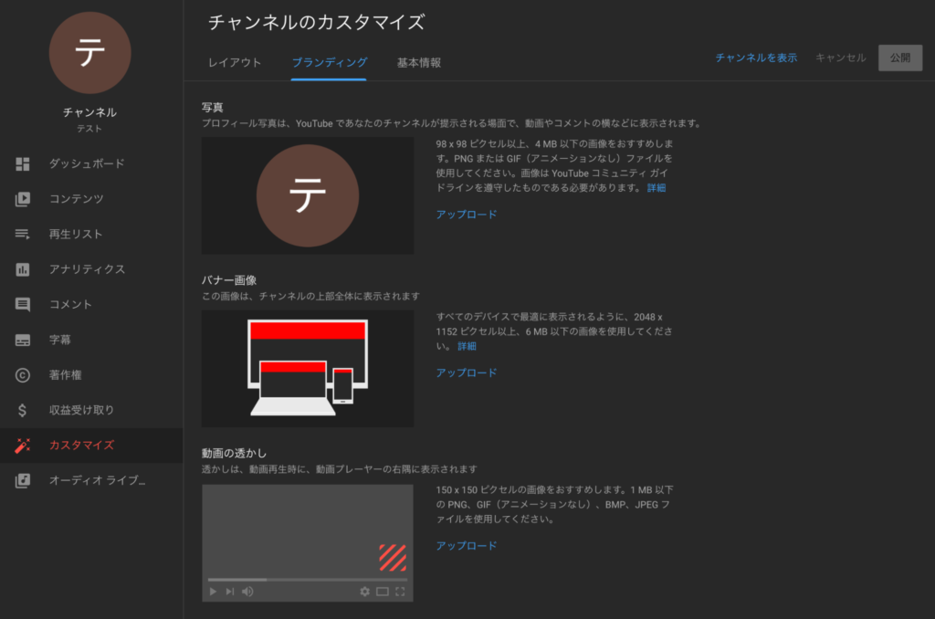 チャンネルの基本情報