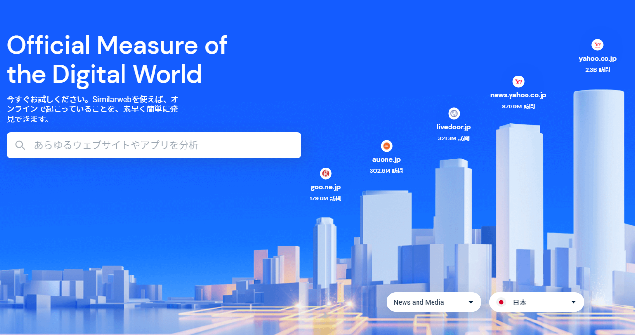 SEO対策ツール:SimilarWeb