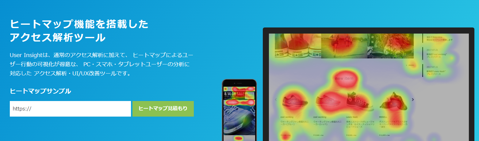 SEO対策ツール:User Insight