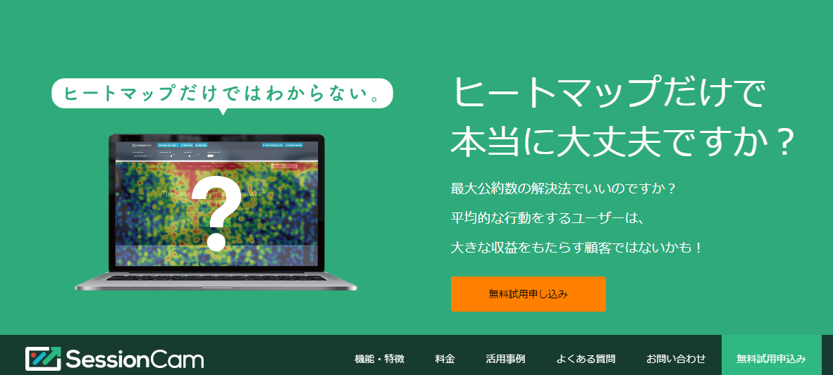 SEO対策ツール:SessionCam