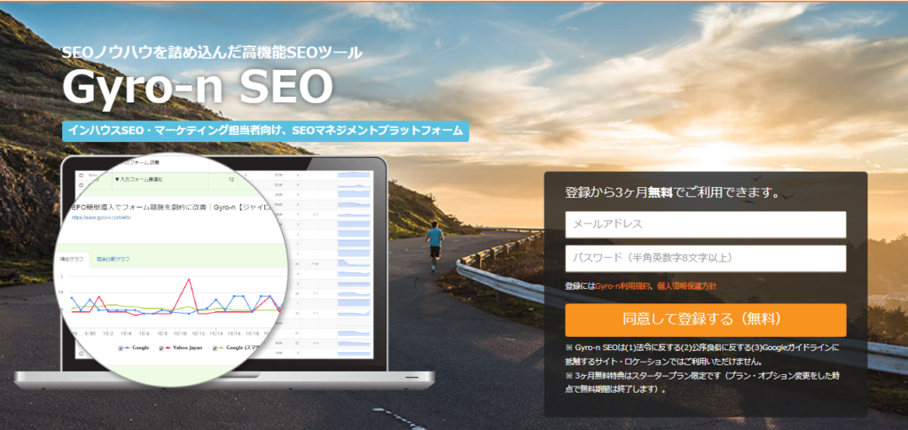 SEOツールならGyro-n