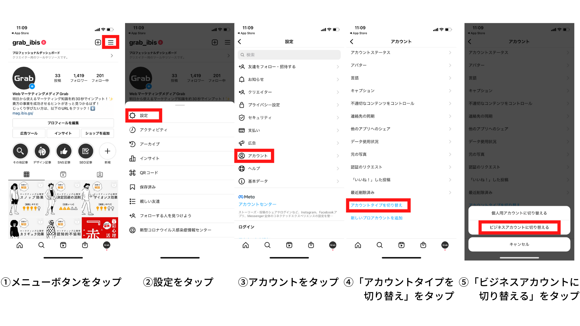 ビジネスアカウントに切り替える方法