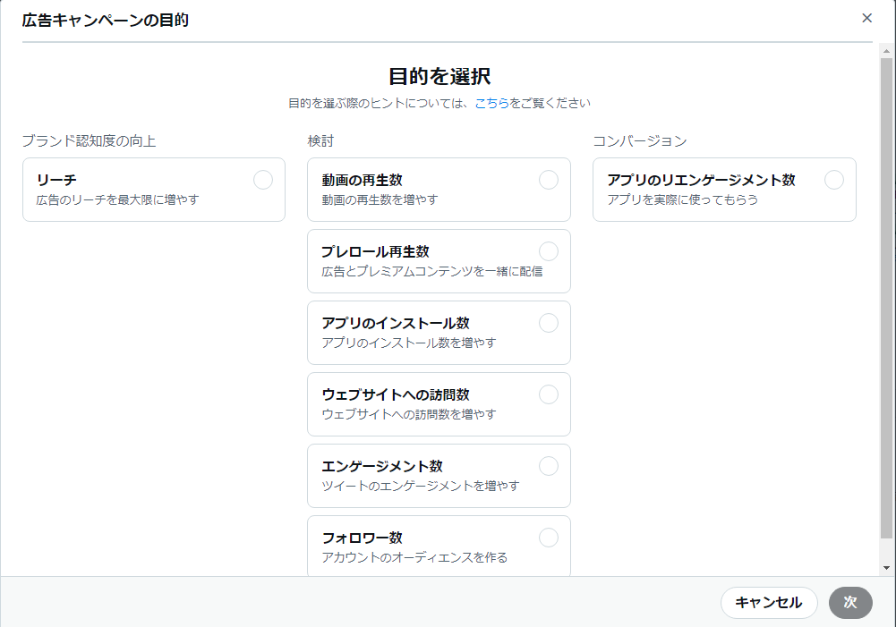 Twitter広告マネージャー