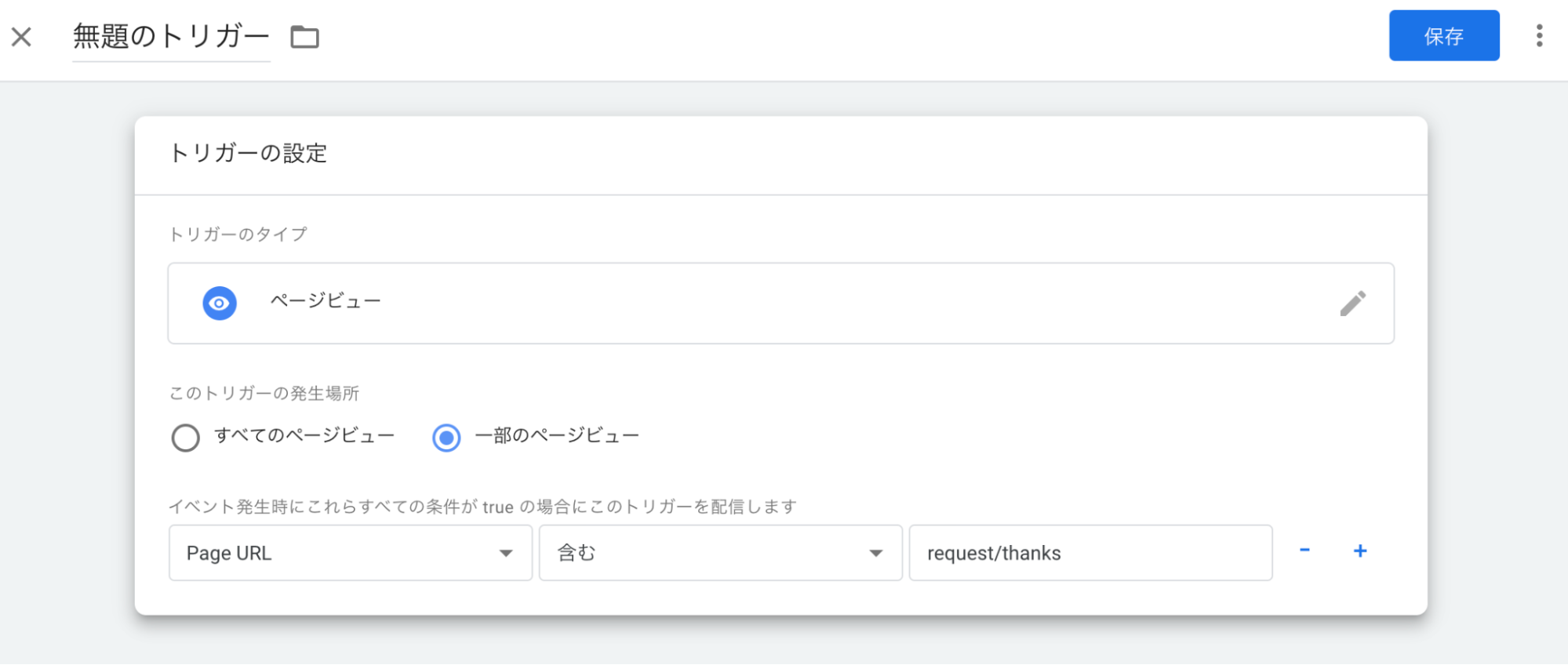 コンバージョン設定13