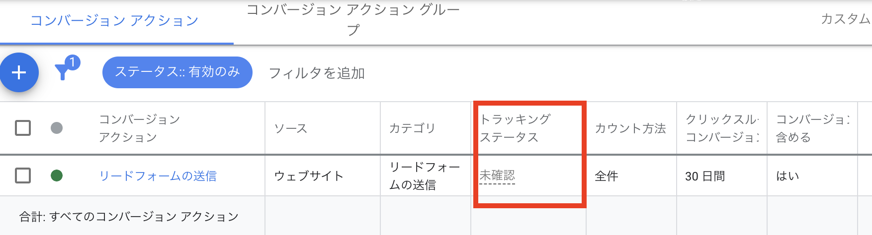 コンバージョン設定14