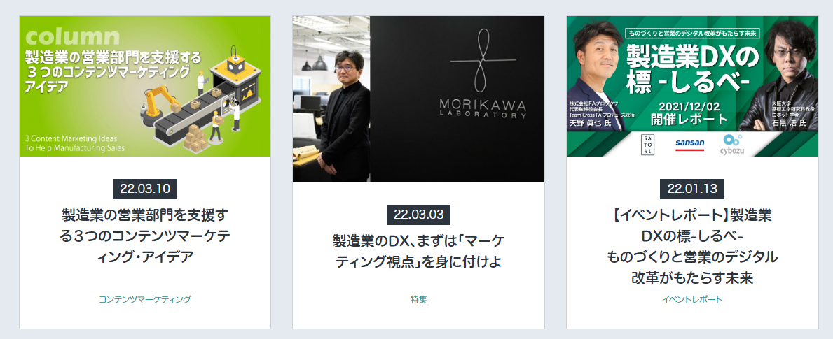 SATORIマーケティングブログ