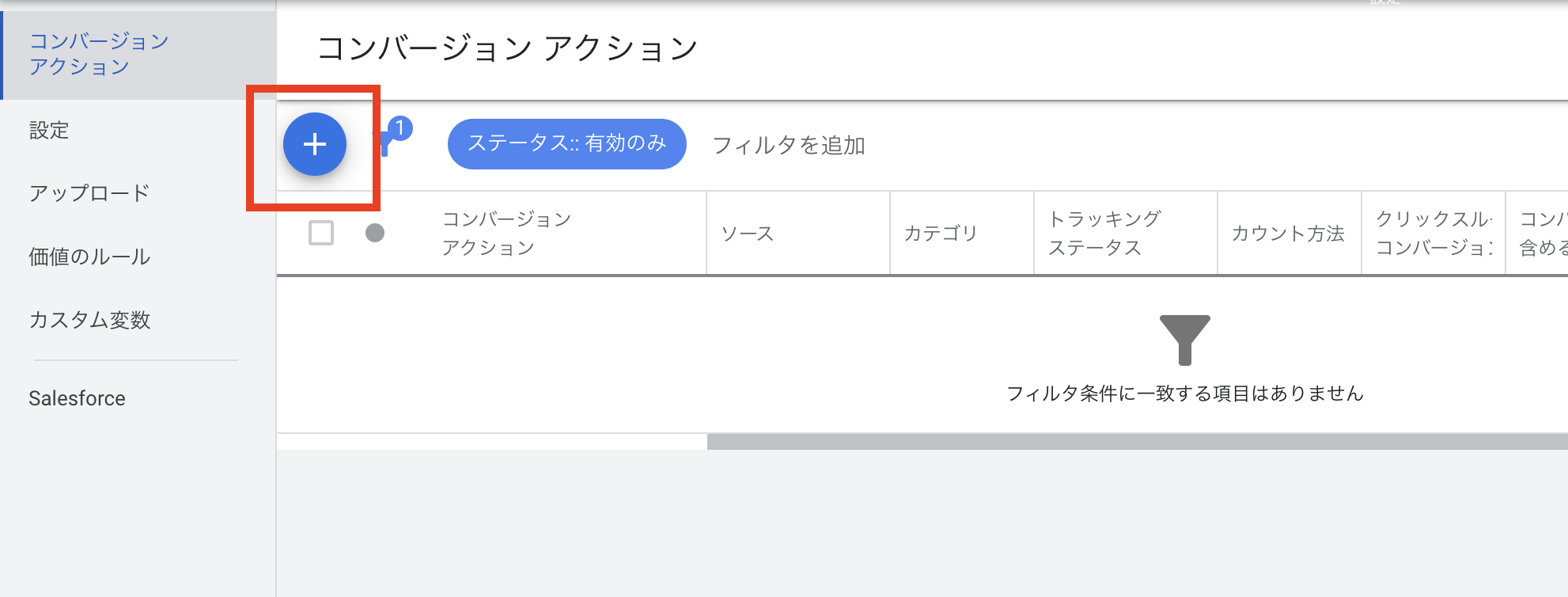 コンバージョン設定2