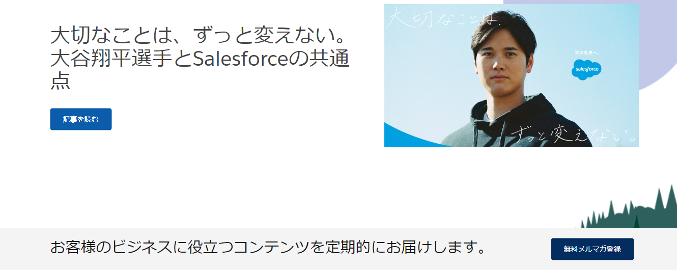 Salesforce ブログ