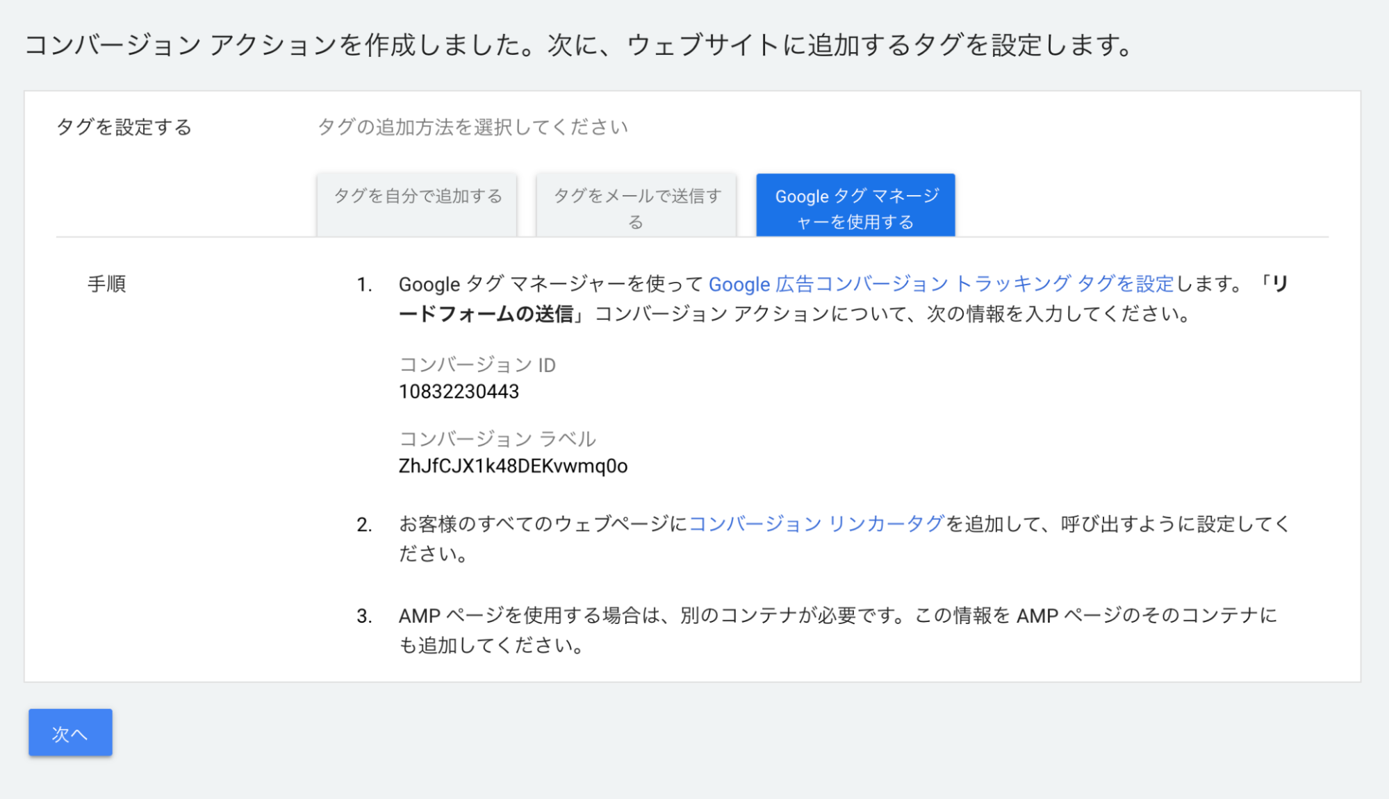 コンバージョン設定7