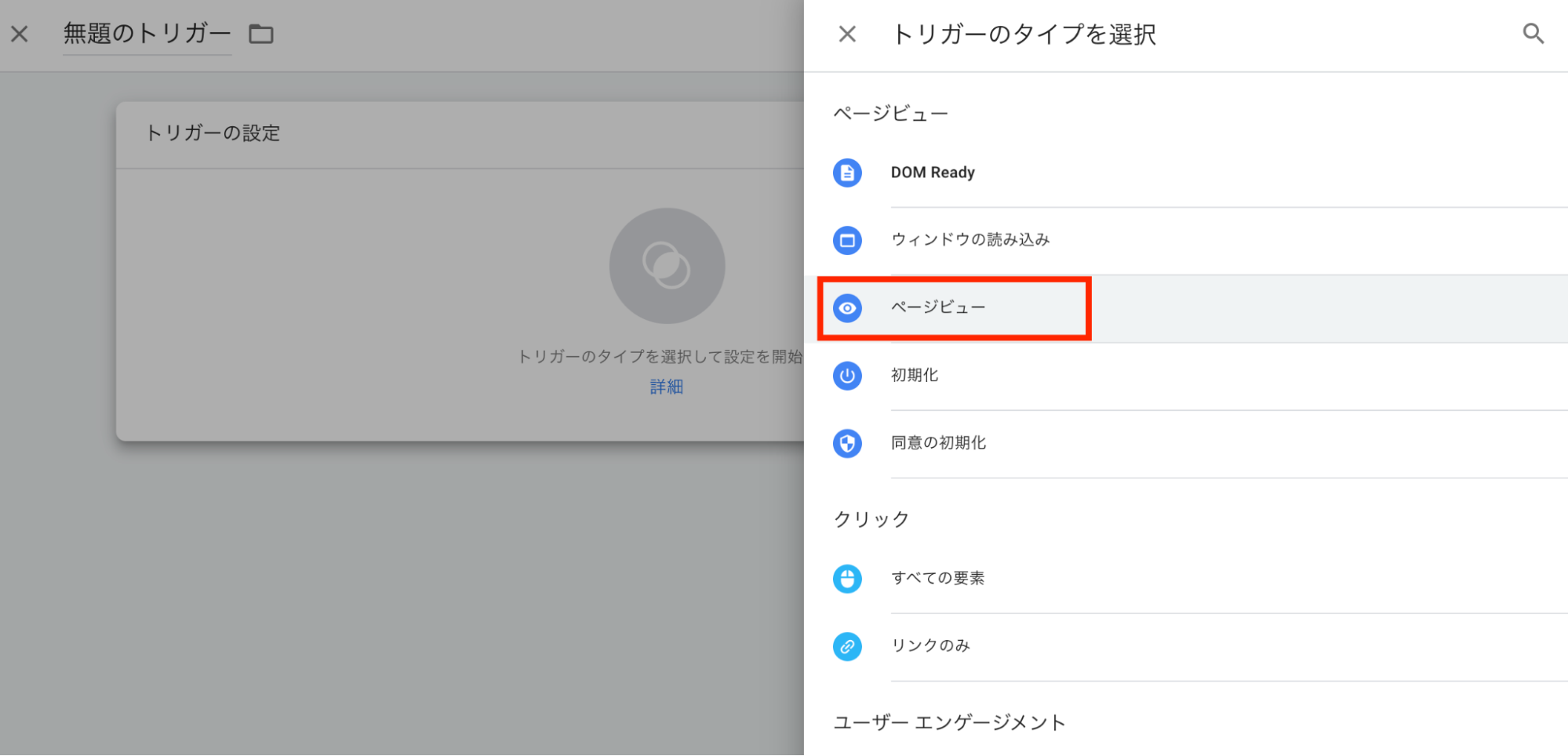コンバージョン設定12