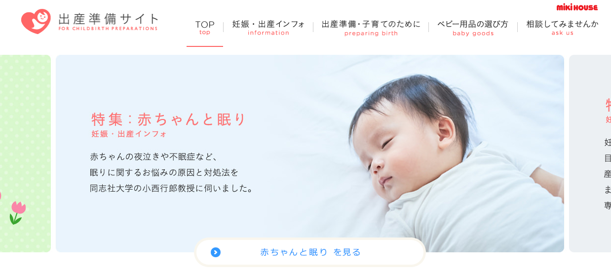 出産準備サイト