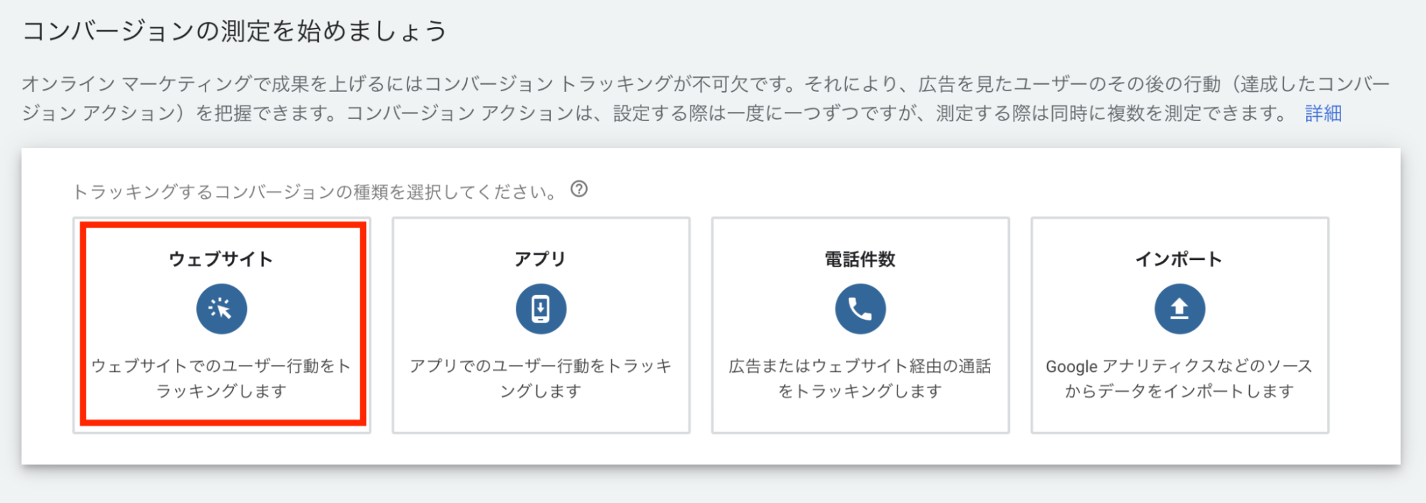 コンバージョン設定3