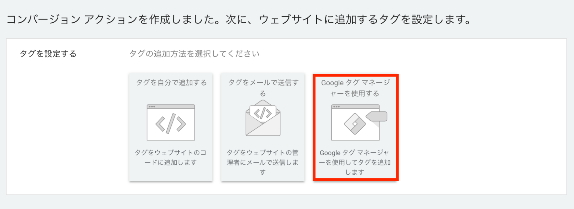 コンバージョン設定6