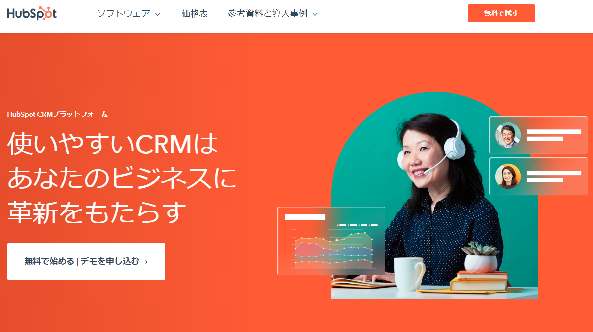 https://www.hubspot.jp/