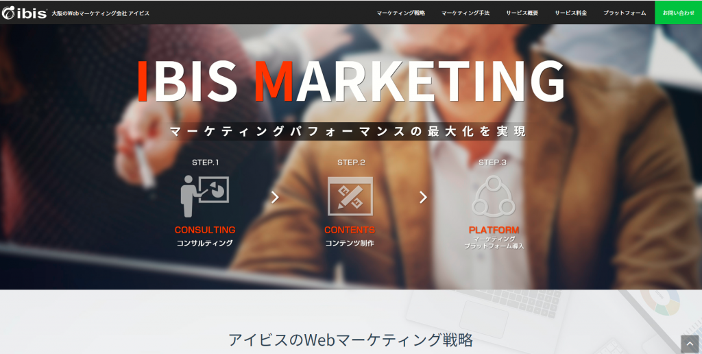 アイビスマーケティング