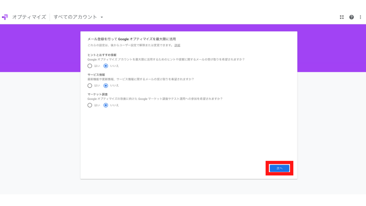 オプティマイズ3