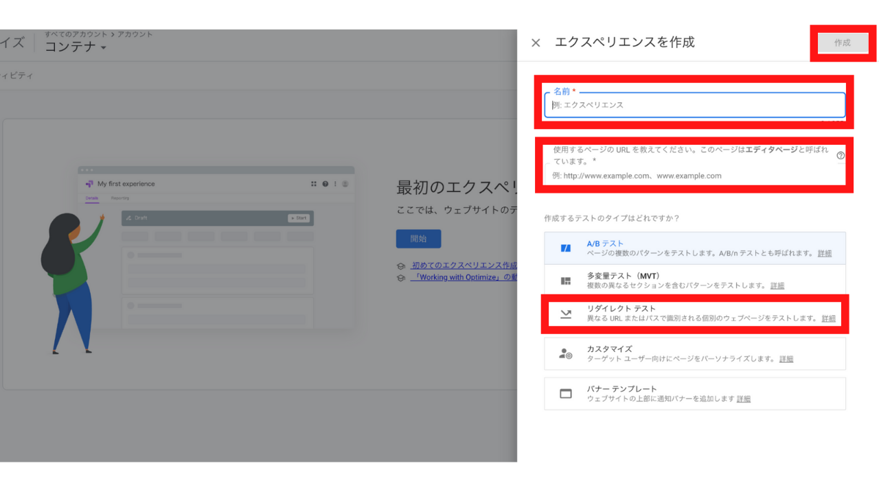 オプティマイズ6