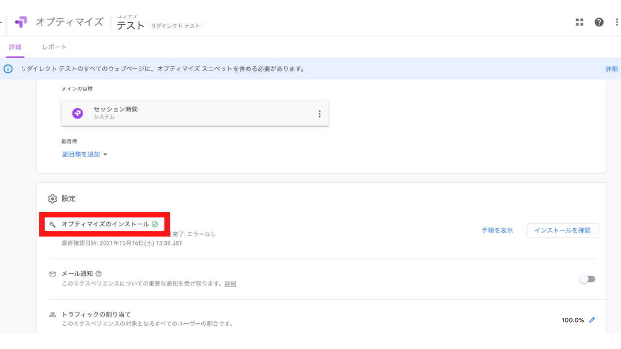 オプティマイズ14