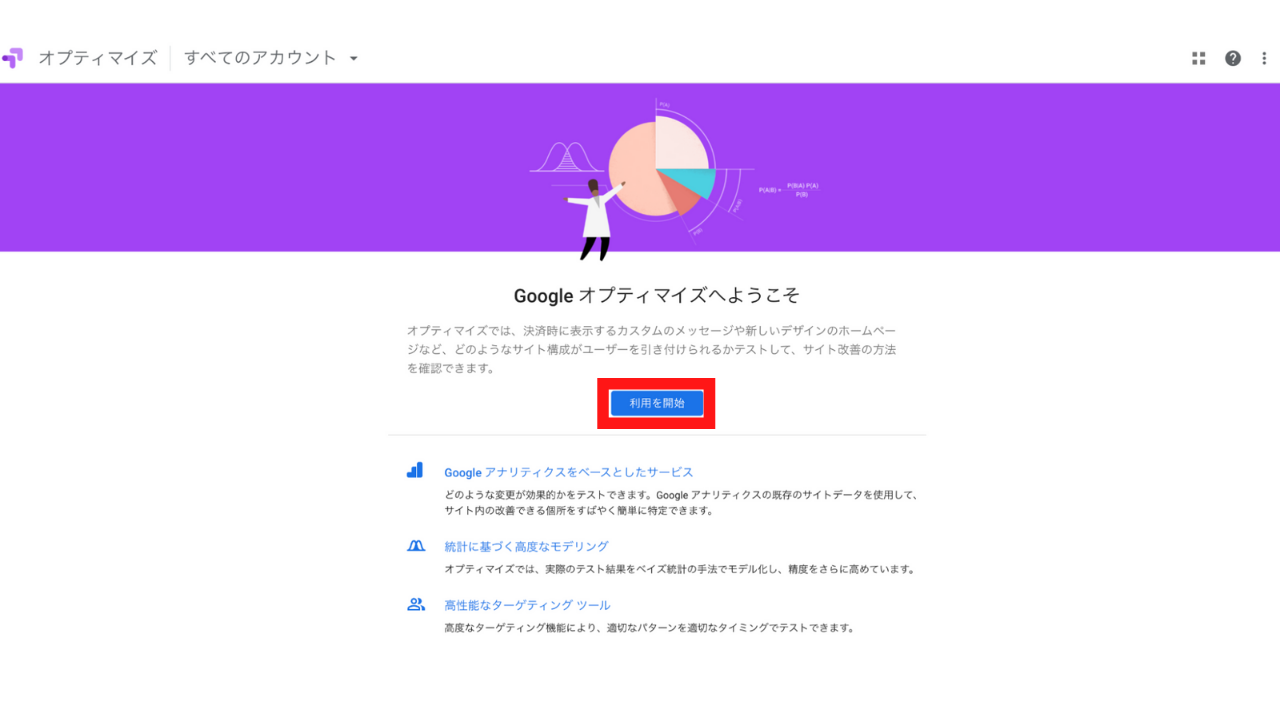オプティマイズ2