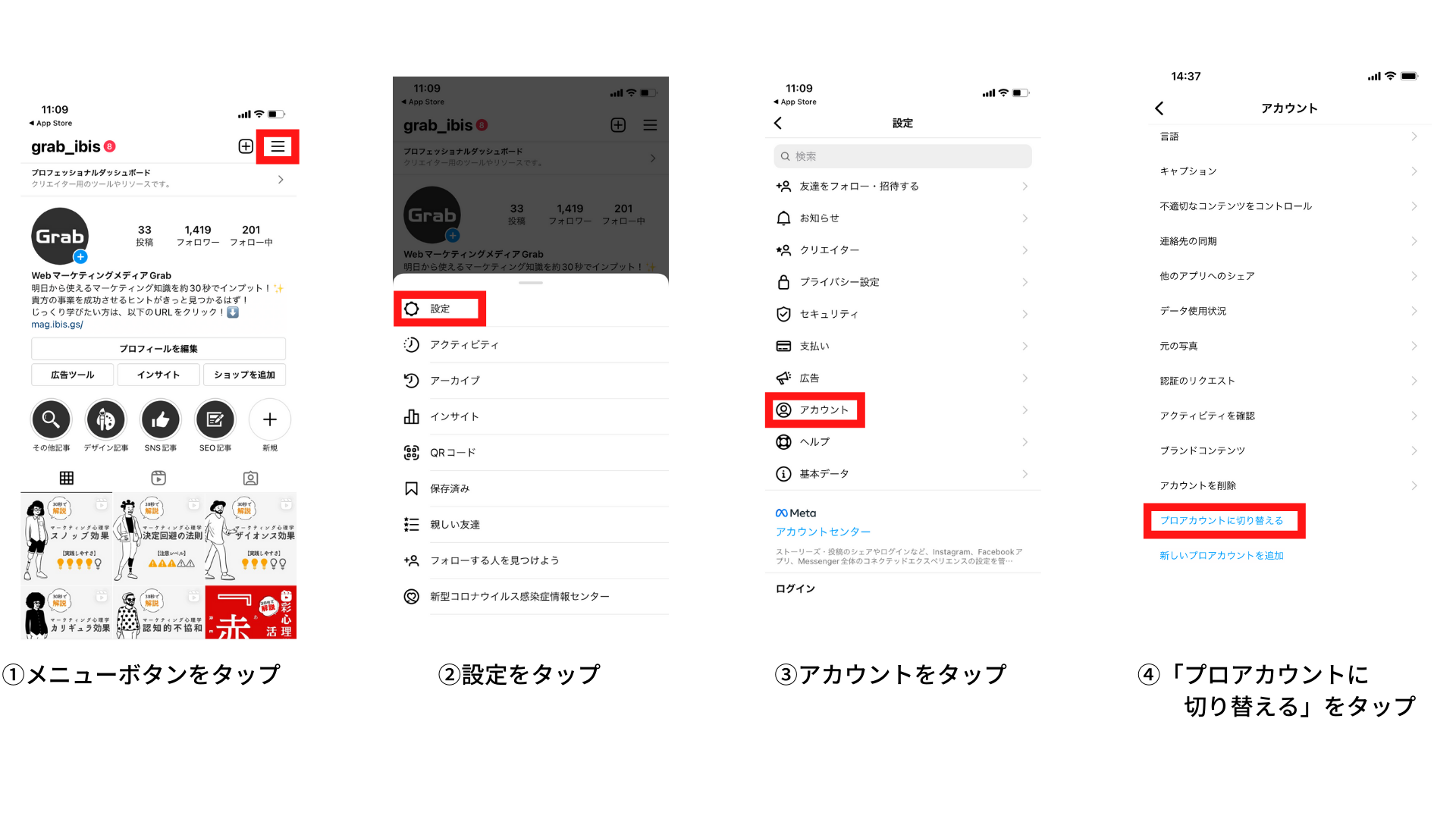 プロアカウント移行1