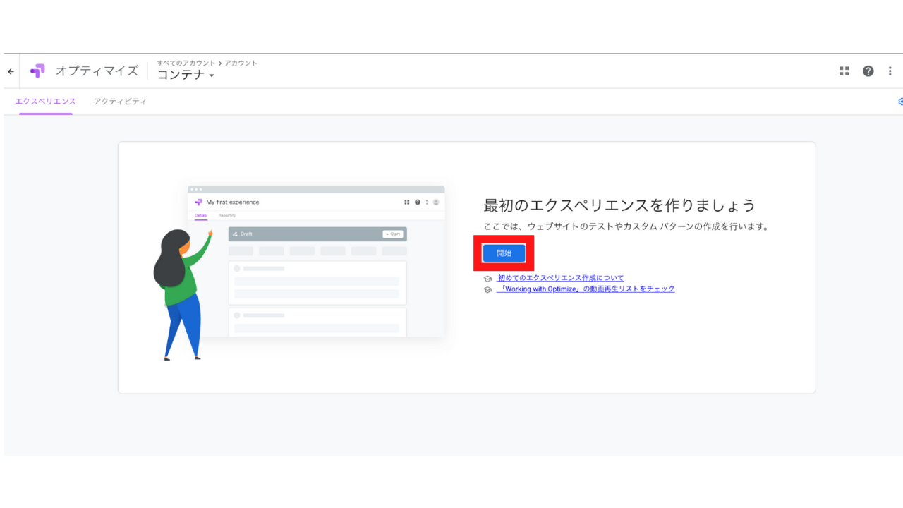 オプティマイズ5