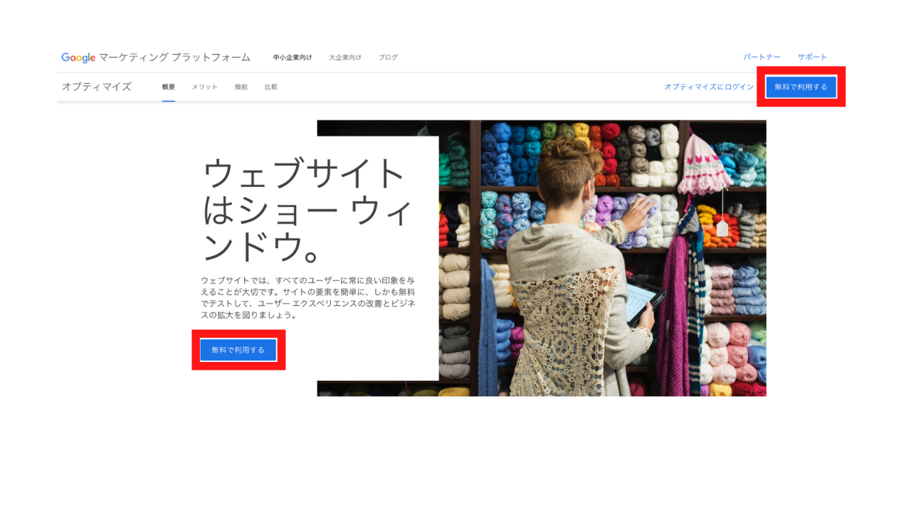 オプティマイズ1