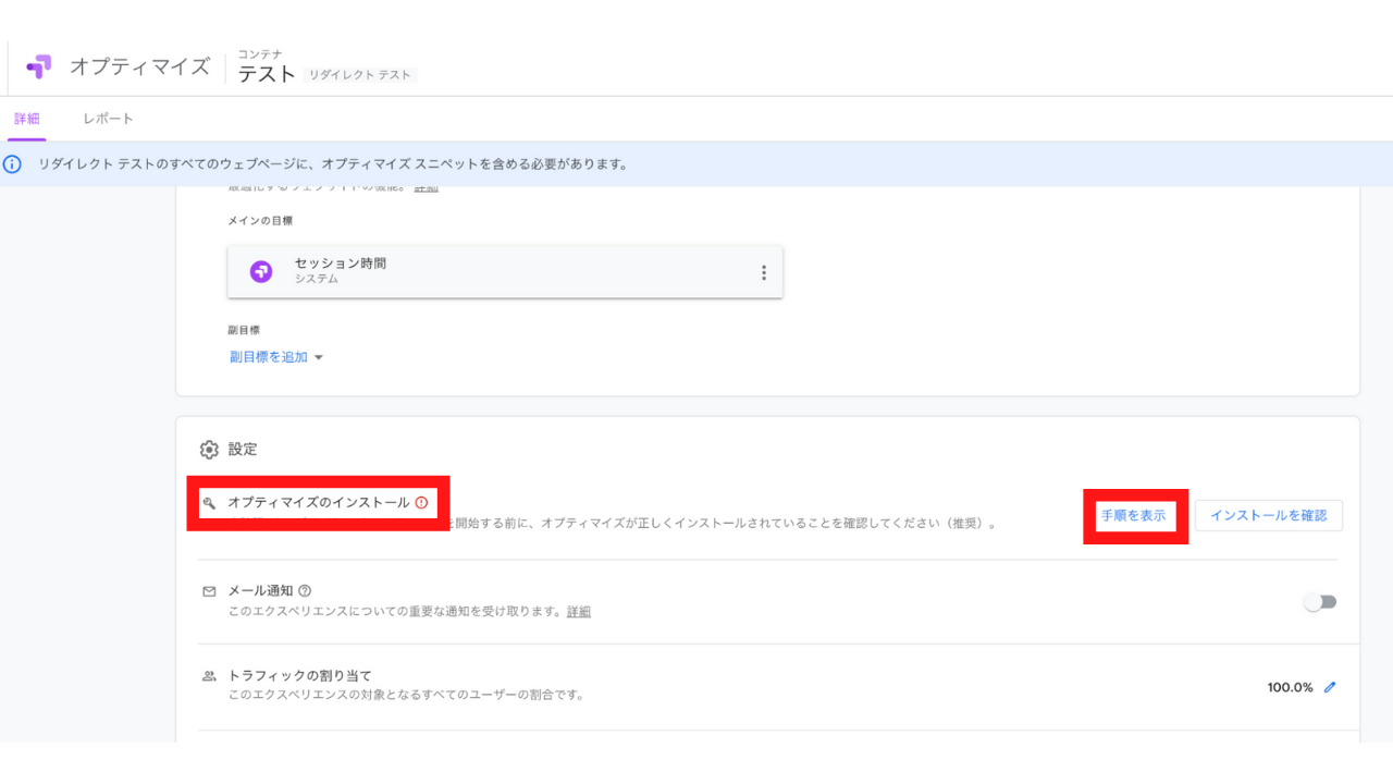 オプティマイズ10