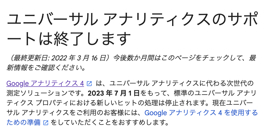 ユニバーサルアナリティクス終了