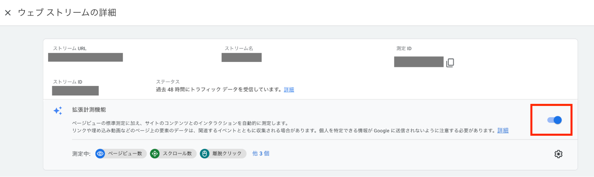 GA4データストリーム